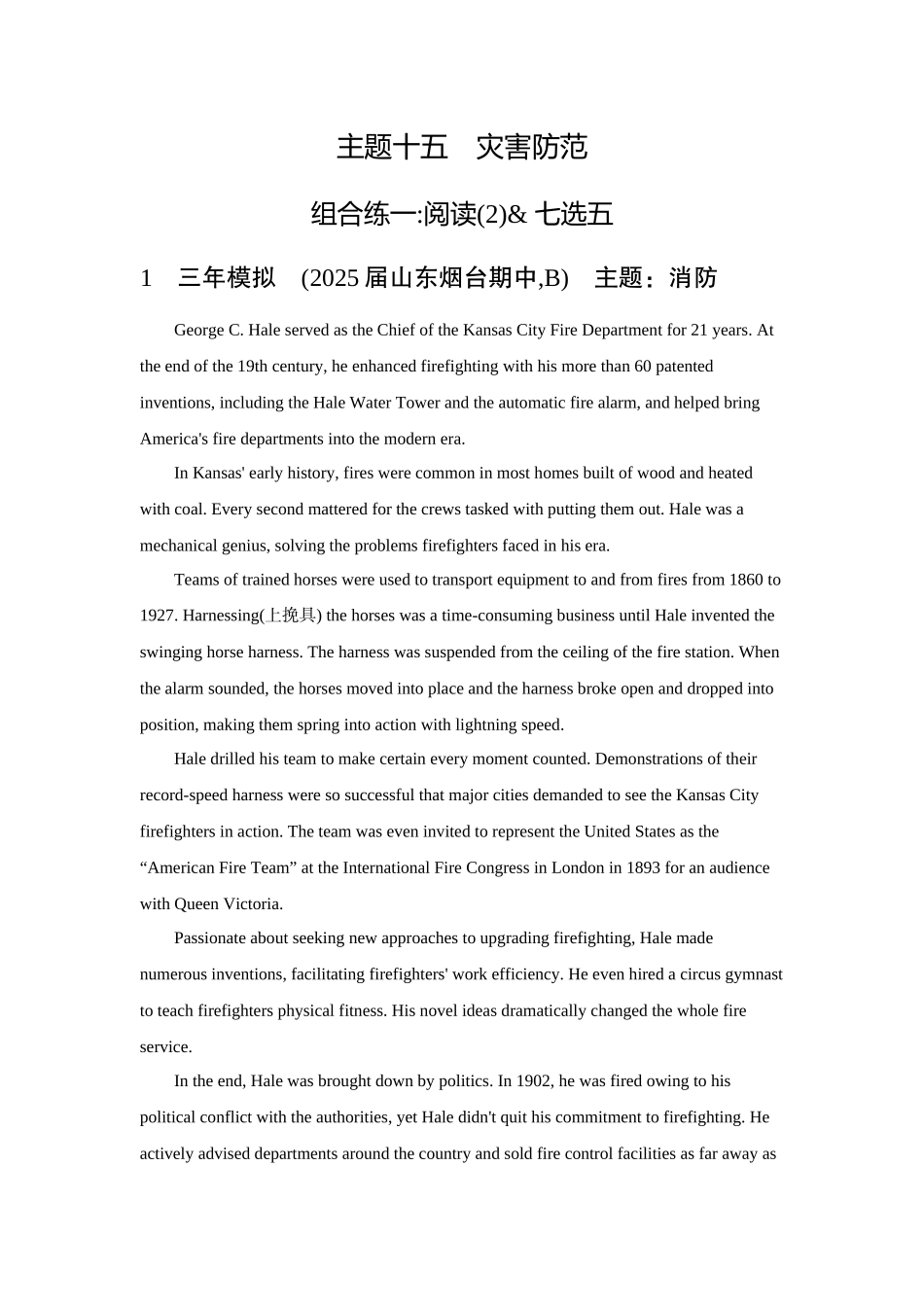 2026版53高考总复习A版英语-主题十五灾害防范.docx_第1页