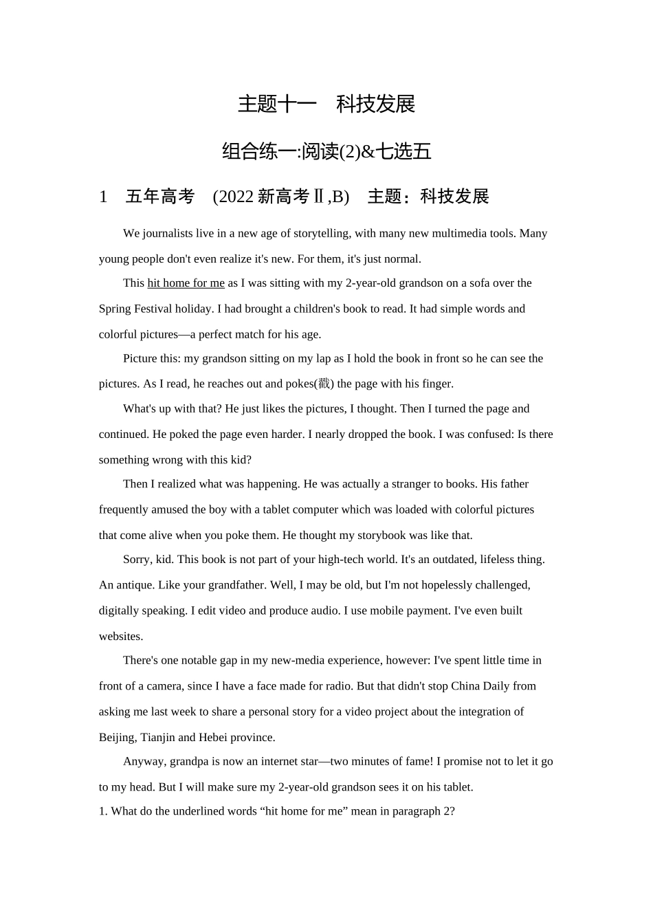 2026版53高考总复习A版英语-主题十一科技发展.docx_第1页