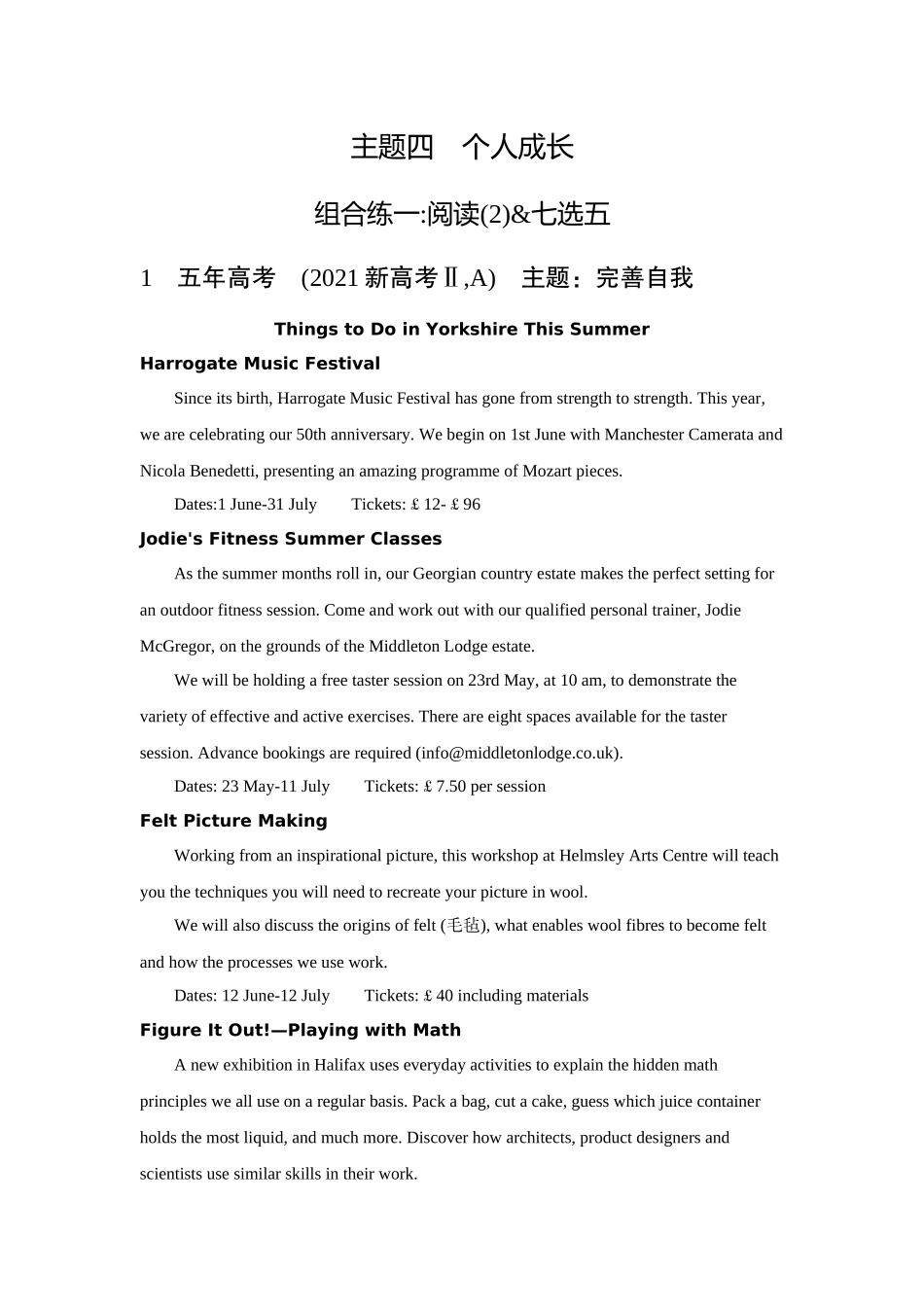 2026版53高考总复习A版英语-主题四个人成长.docx_第1页