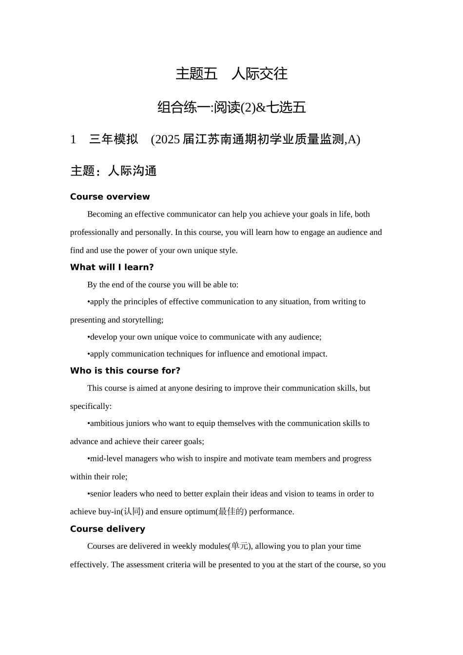 2026版53高考总复习A版英语-主题五人际交往.docx_第1页