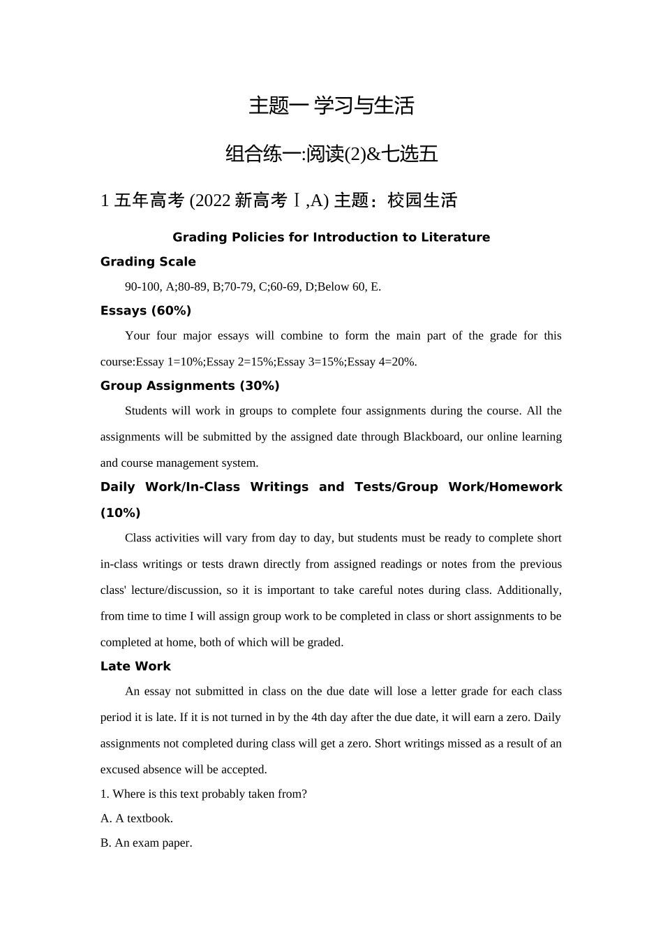 2026版53高考总复习A版英语-主题一学习与生活.docx_第1页