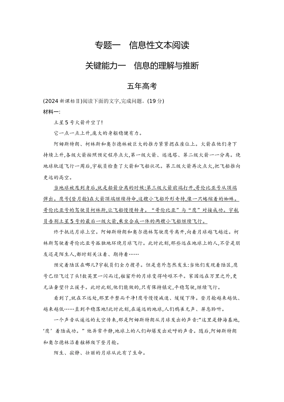 2026版53高考总复习A版语文-1精练册-专题一信息性文本阅读.docx_第1页