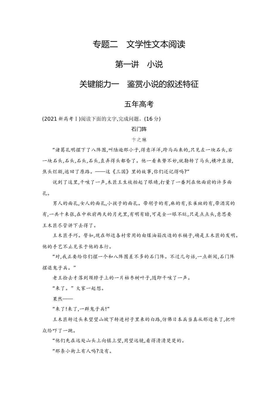 2026版53高考总复习A版语文-2精练册-专题二文学性文本阅读.docx_第1页