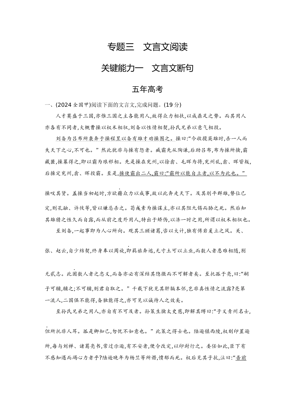 2026版53高考总复习A版语文-3精练册-专题三文言文阅读.docx_第1页