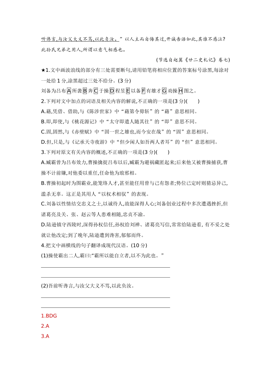 2026版53高考总复习A版语文-3精练册-专题三文言文阅读.docx_第2页