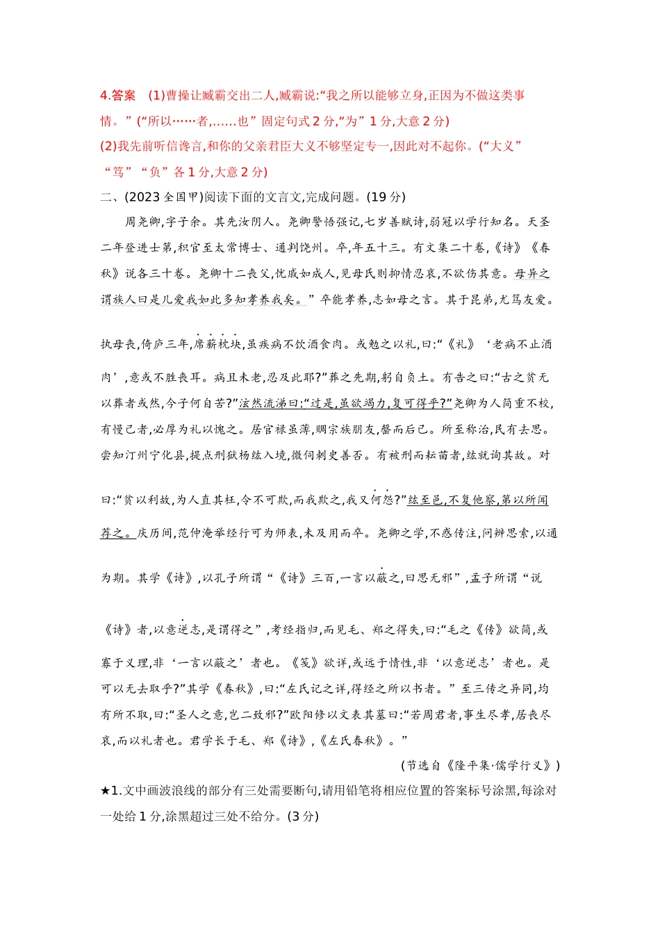 2026版53高考总复习A版语文-3精练册-专题三文言文阅读.docx_第3页