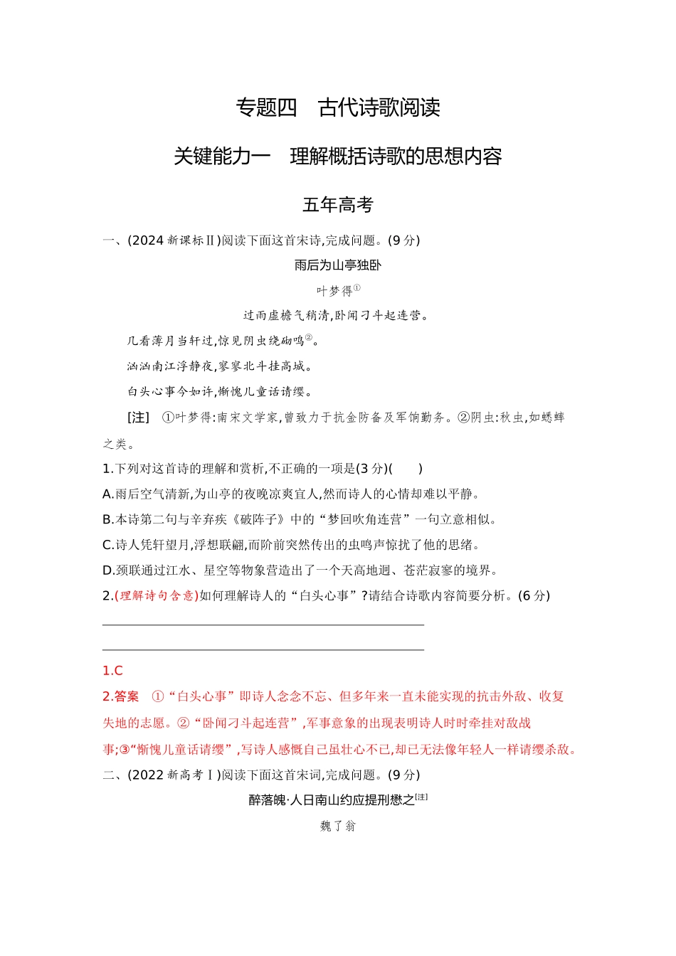 2026版53高考总复习A版语文-4精练册-专题四古代诗歌阅读.docx_第1页