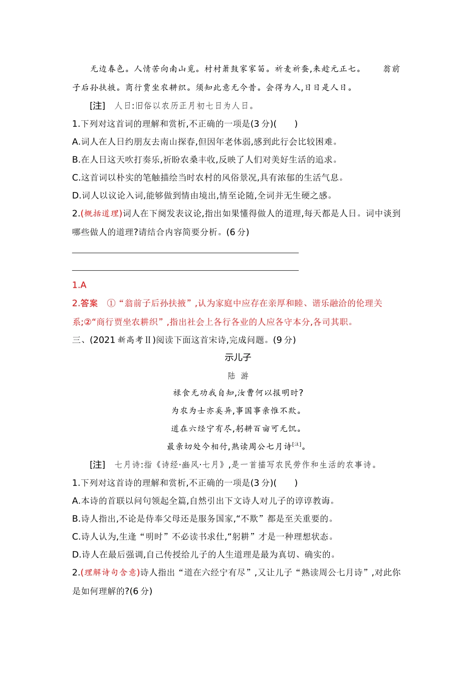 2026版53高考总复习A版语文-4精练册-专题四古代诗歌阅读.docx_第2页