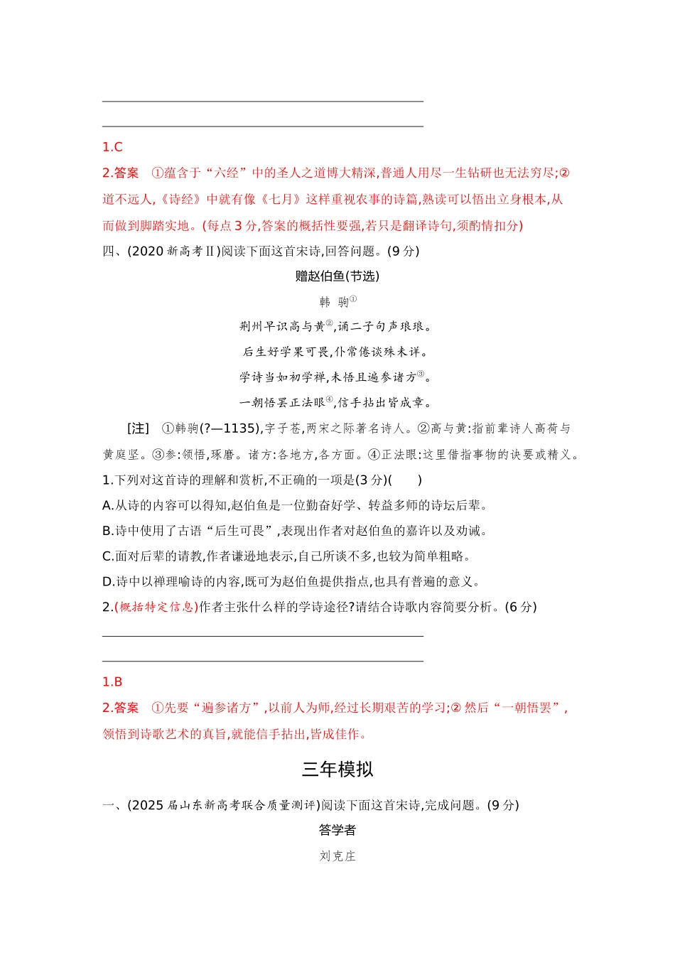 2026版53高考总复习A版语文-4精练册-专题四古代诗歌阅读.docx_第3页