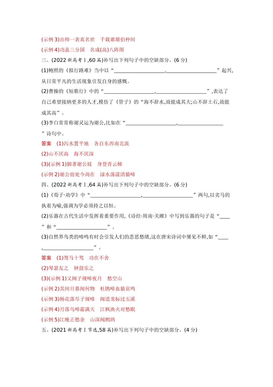 2026版53高考总复习A版语文-5精练册-专题五名篇名句默写.docx_第2页