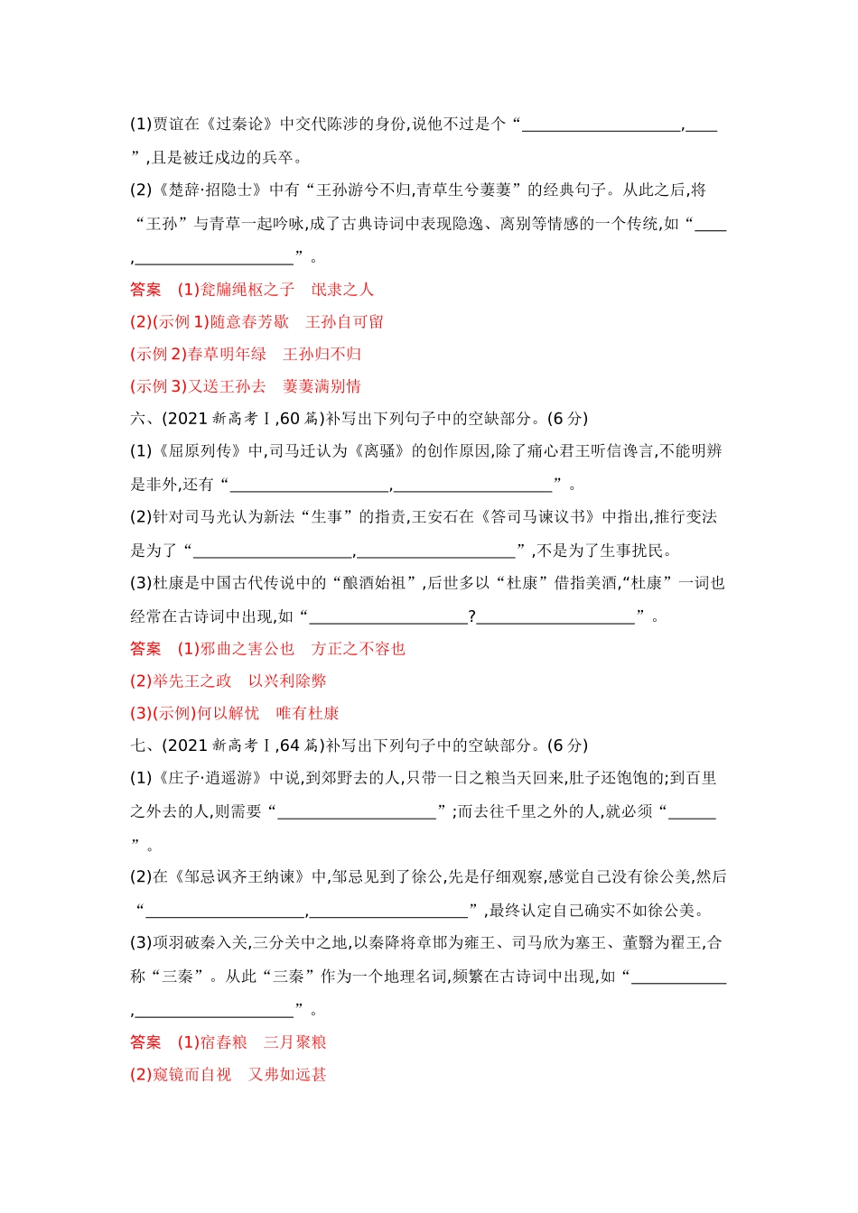 2026版53高考总复习A版语文-5精练册-专题五名篇名句默写.docx_第3页