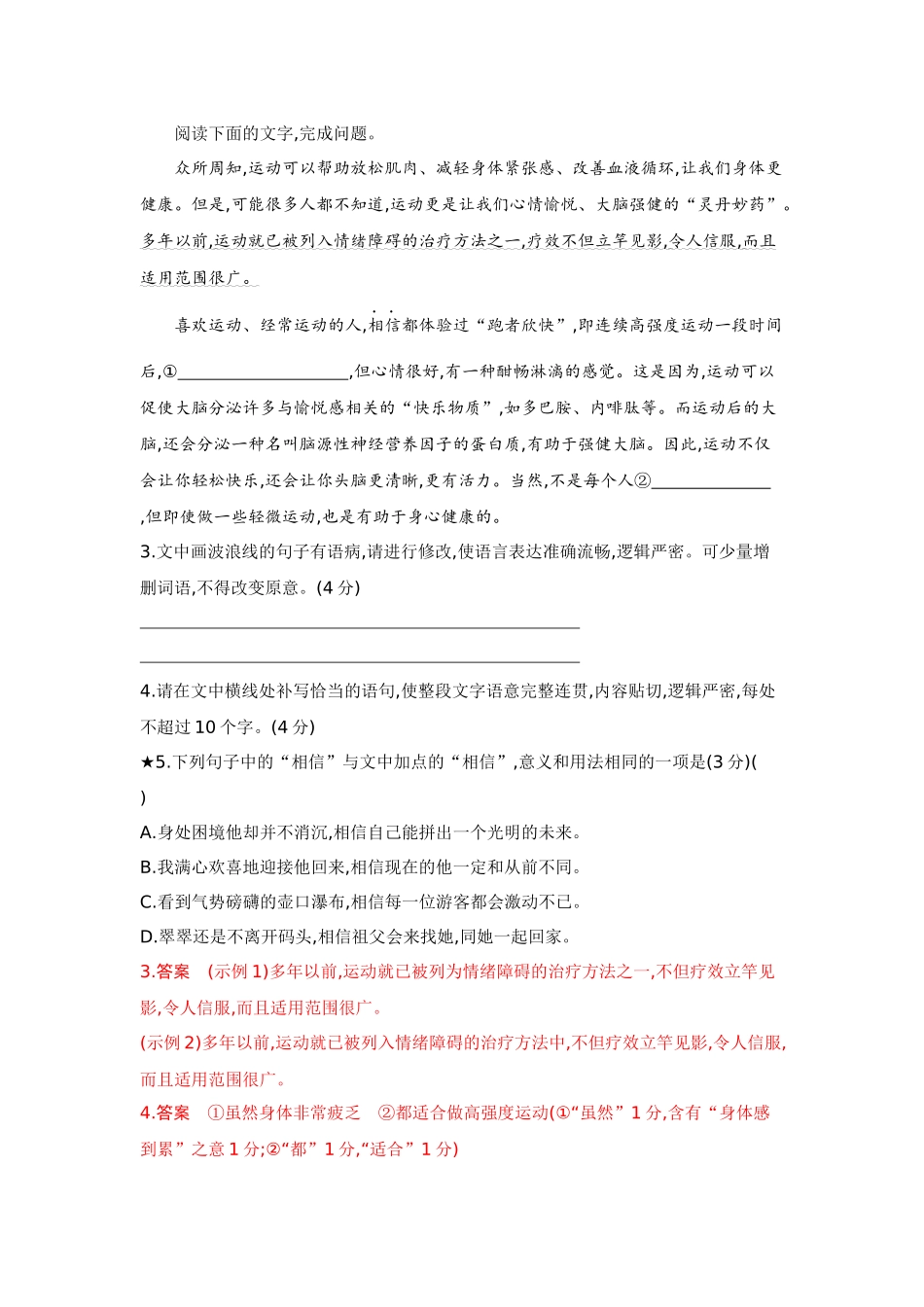 2026版53高考总复习A版语文-6精练册-专题六语言文字运用.docx_第2页