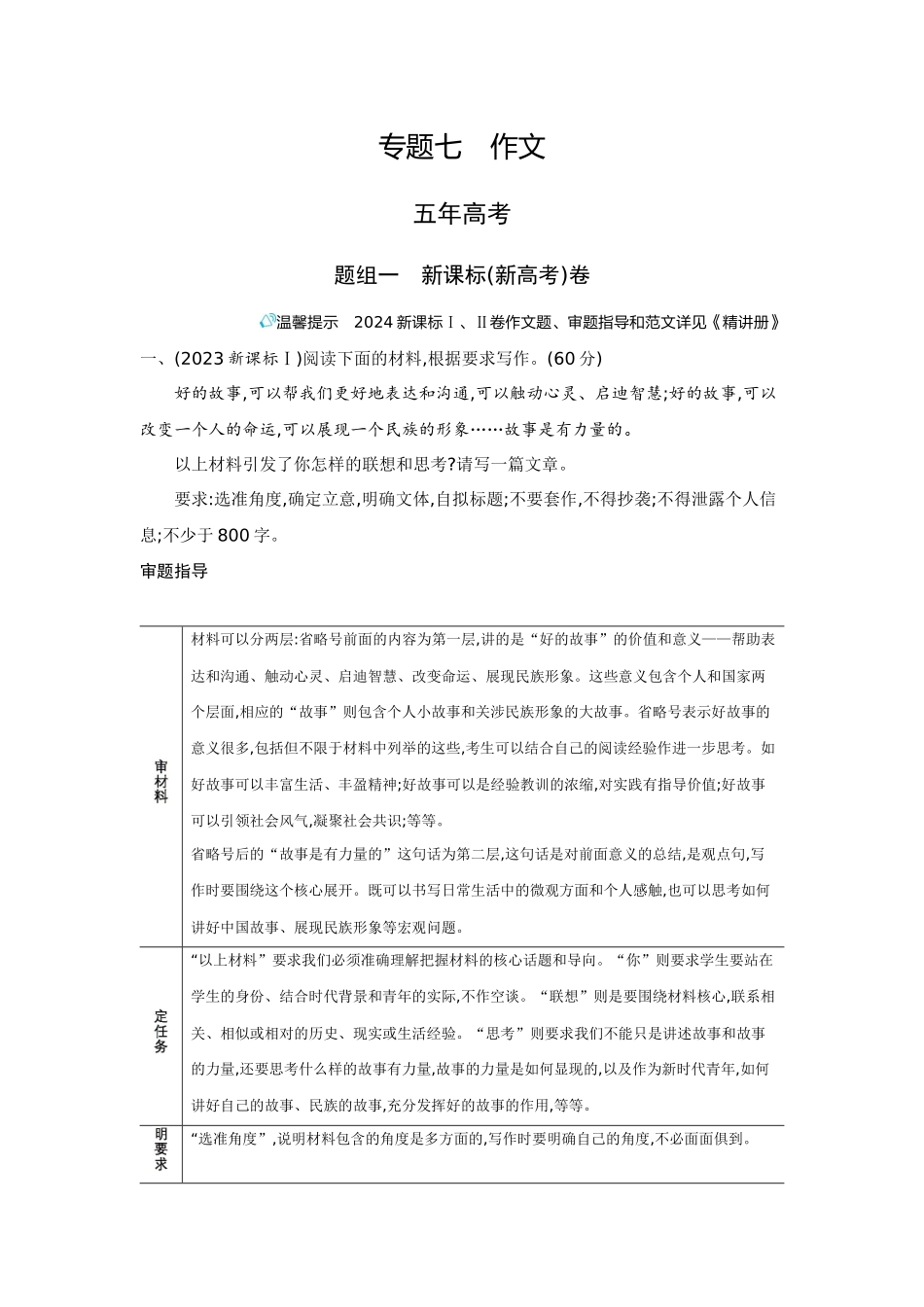 2026版53高考总复习A版语文-7精练册-专题七作文.docx_第1页