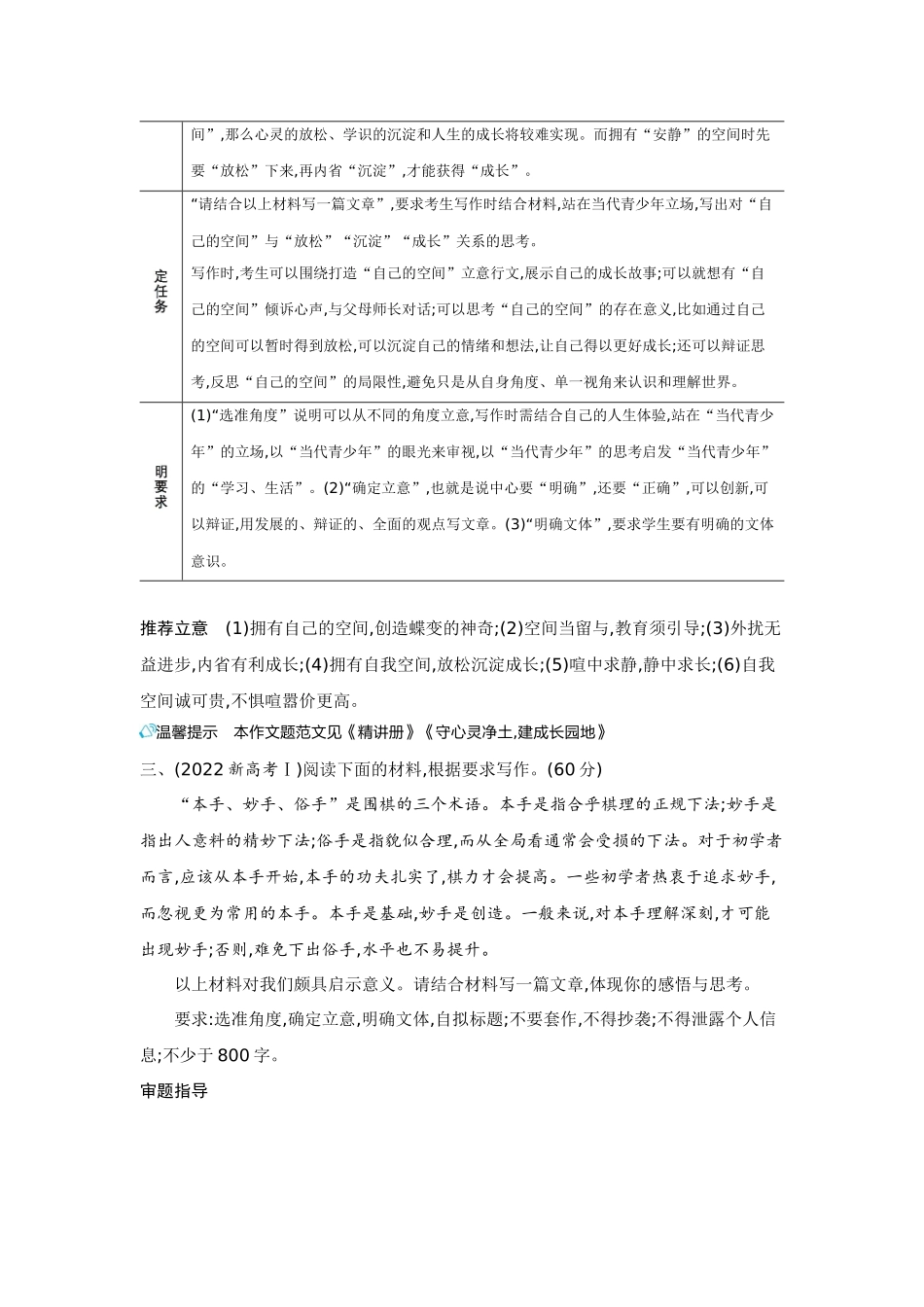 2026版53高考总复习A版语文-7精练册-专题七作文.docx_第3页