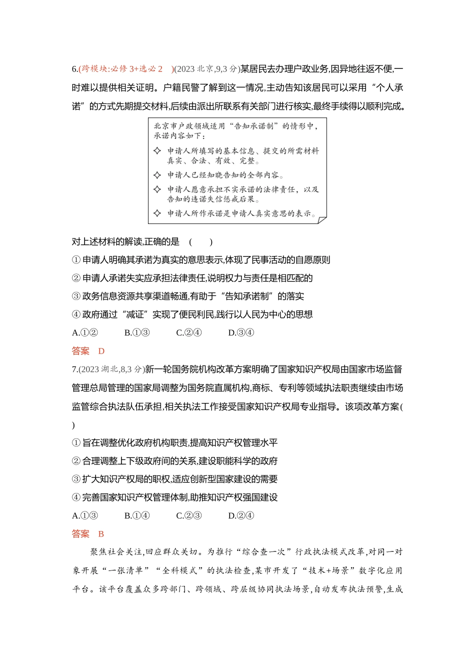 2026版53高考总复习A版政治-精练册-第八课法治中国建设.docx_第3页