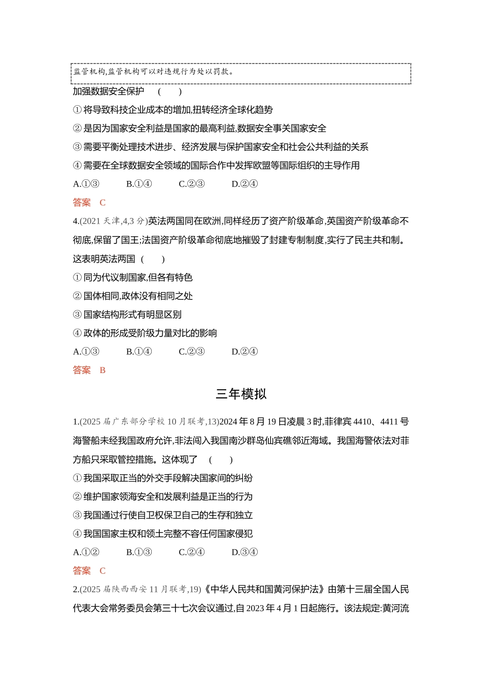2026版53高考总复习A版政治-精练册-第二课国家的结构形式.docx_第2页