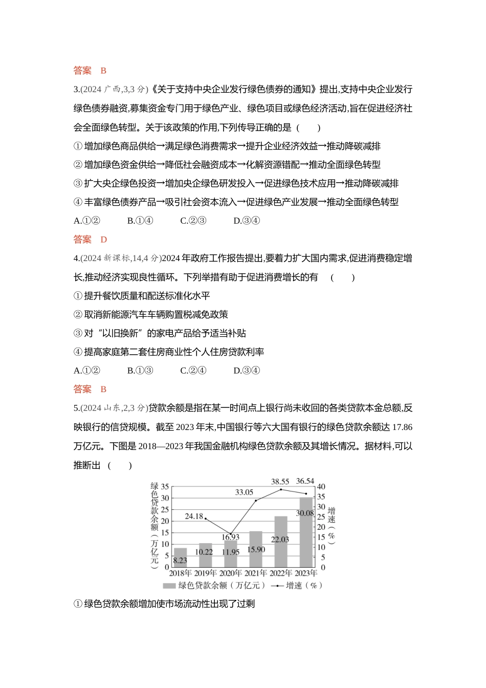 2026版53高考总复习A版政治-精练册-第二课我国的社会主义市场经济体制.docx_第2页