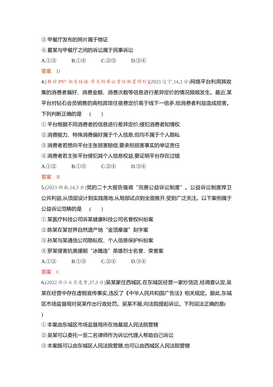 2026版53高考总复习A版政治-精练册-第九十课社会争议解决.docx_第2页