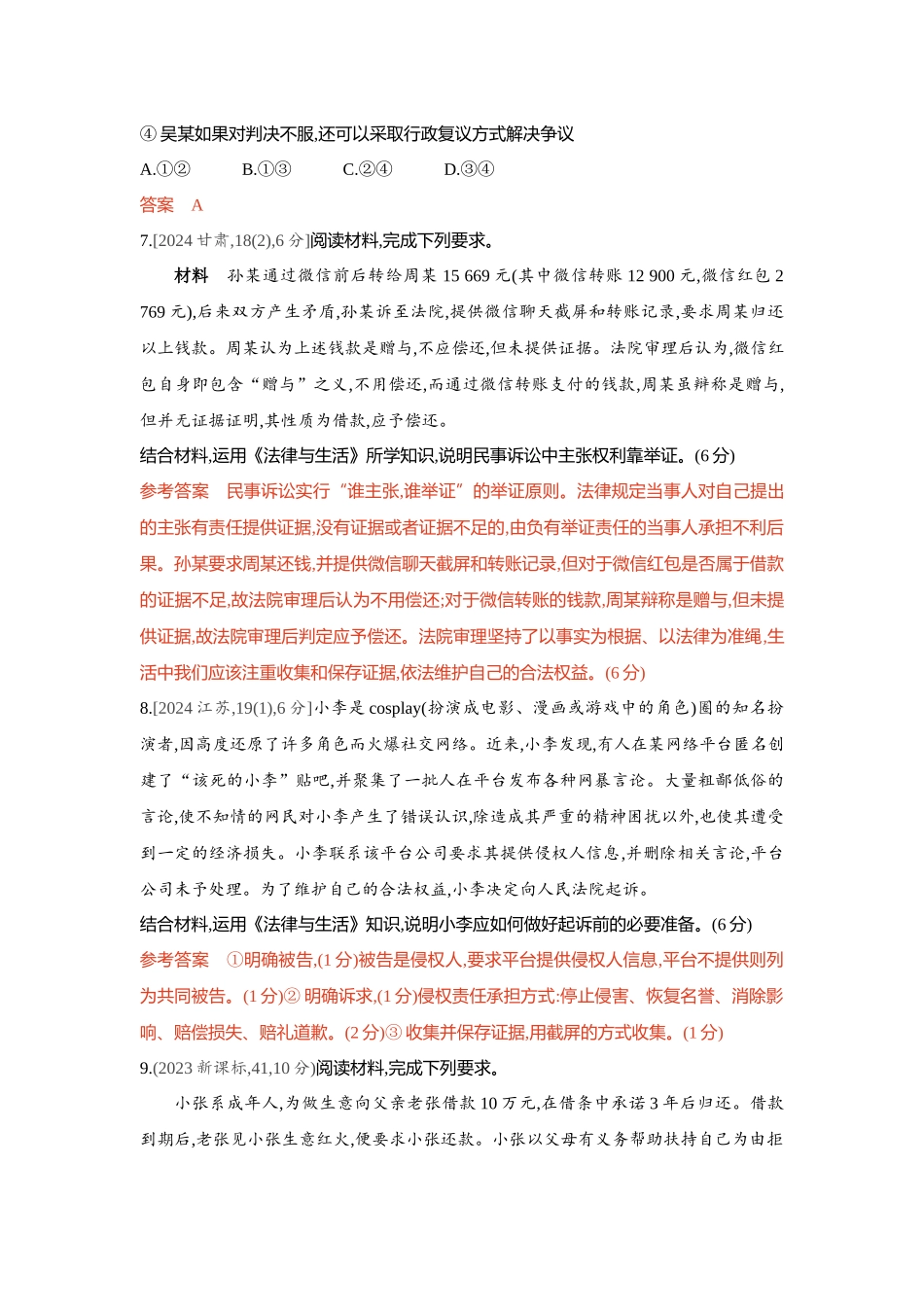 2026版53高考总复习A版政治-精练册-第九十课社会争议解决.docx_第3页