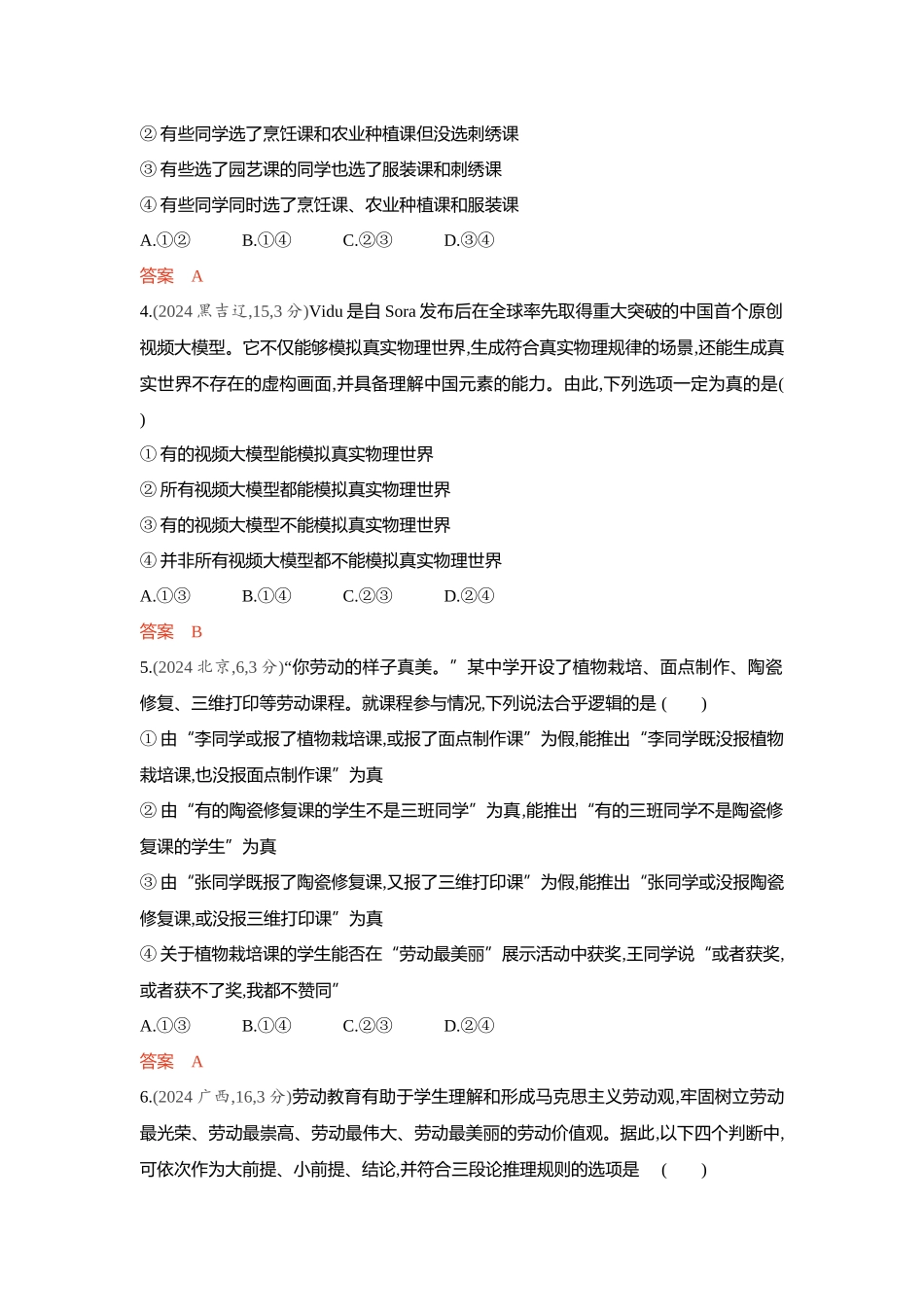 2026版53高考总复习A版政治-精练册-第六课掌握演绎推理方法.docx_第2页
