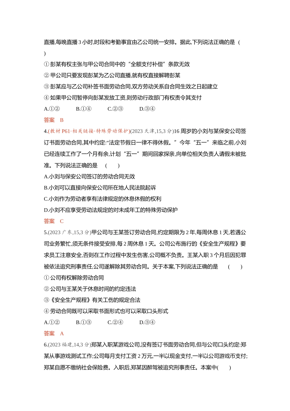 2026版53高考总复习A版政治-精练册-第七八课就业与创业.docx_第2页