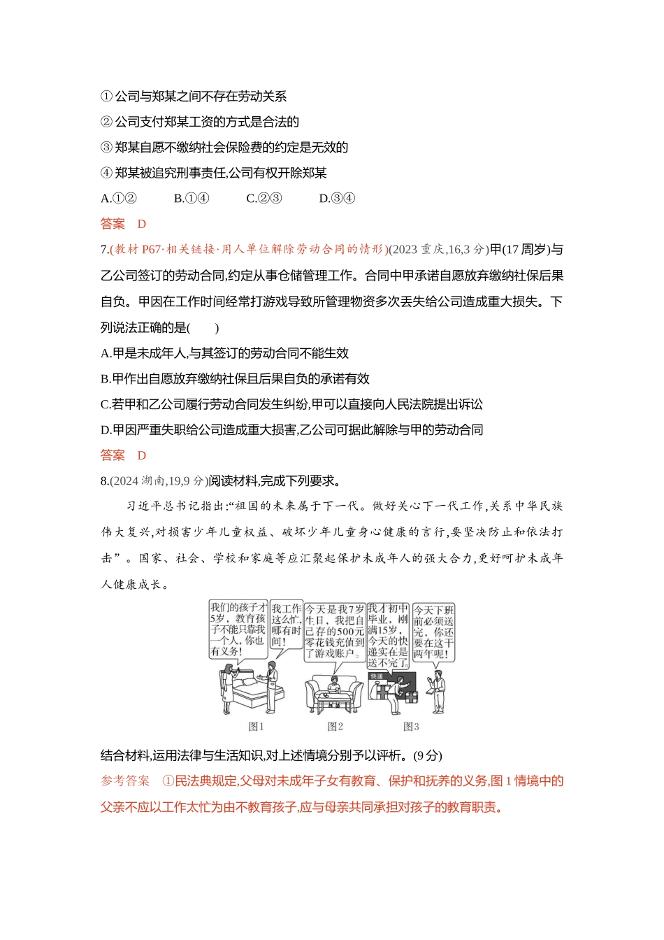 2026版53高考总复习A版政治-精练册-第七八课就业与创业.docx_第3页