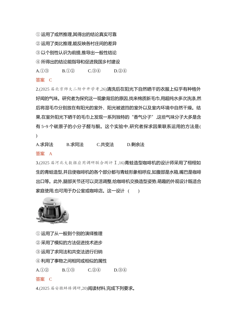 2026版53高考总复习A版政治-精练册-第七课学会归纳与类比推理.docx_第3页