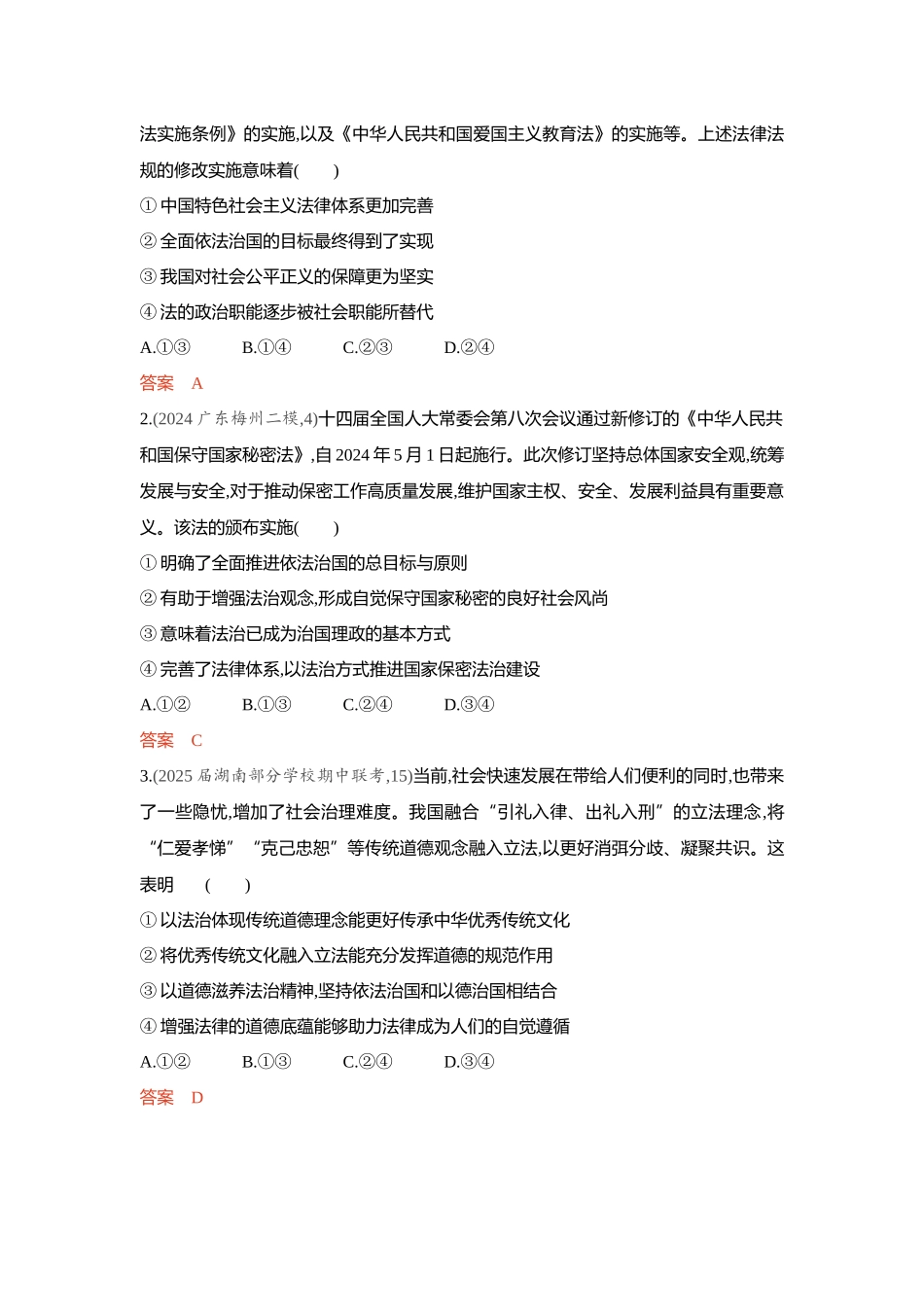 2026版53高考总复习A版政治-精练册-第七课治国理政的基本方式.docx_第2页