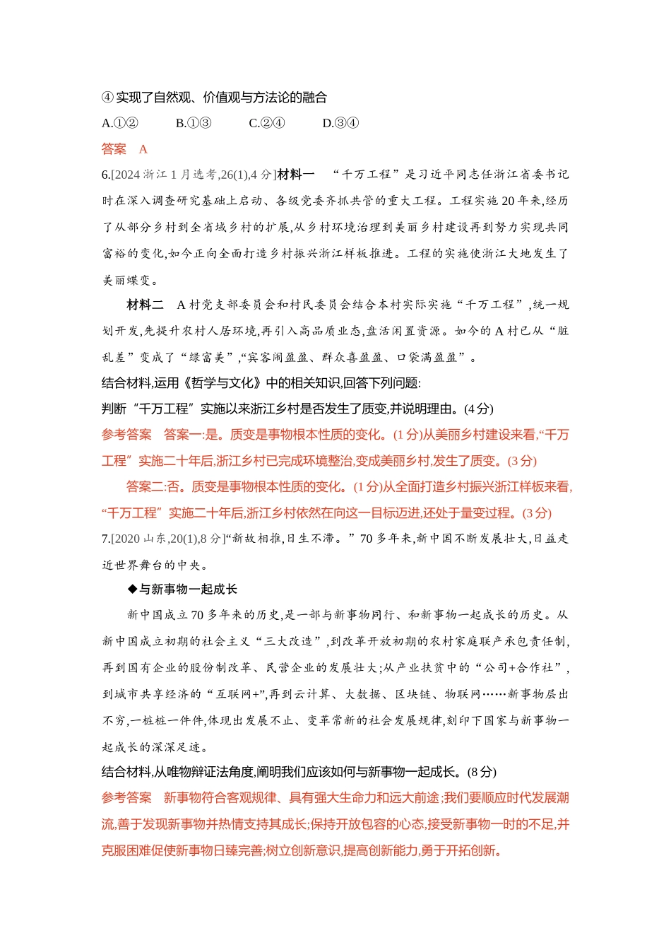 2026版53高考总复习A版政治-精练册-第三课把握世界的规律第2课时世界是永恒发展的发展观.docx_第3页