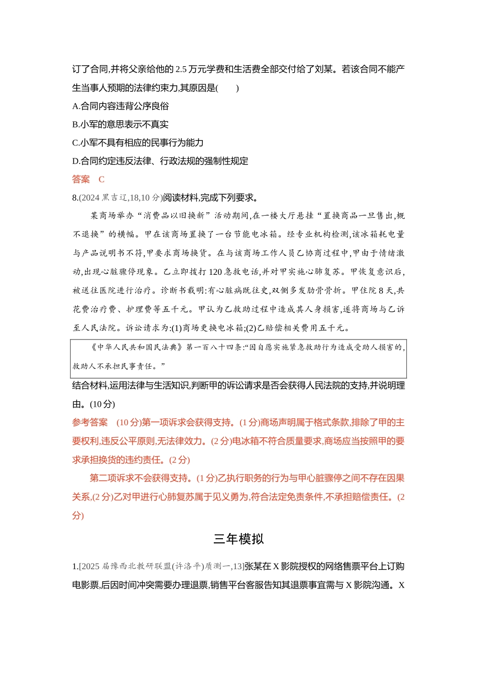 2026版53高考总复习A版政治-精练册-第三课订约履约诚信为本.docx_第3页