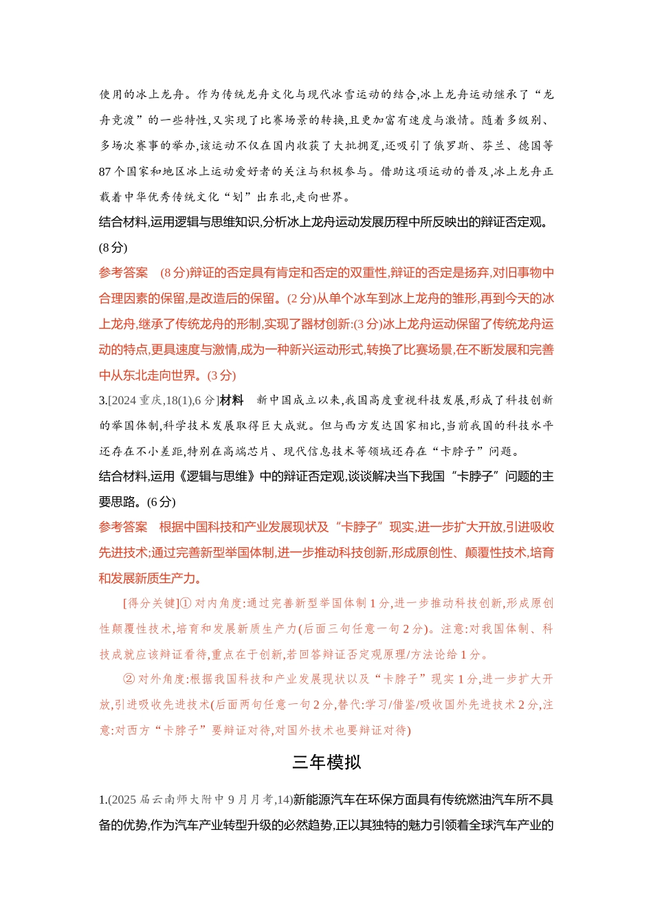 2026版53高考总复习A版政治-精练册-第十课推动认识发展.docx_第2页