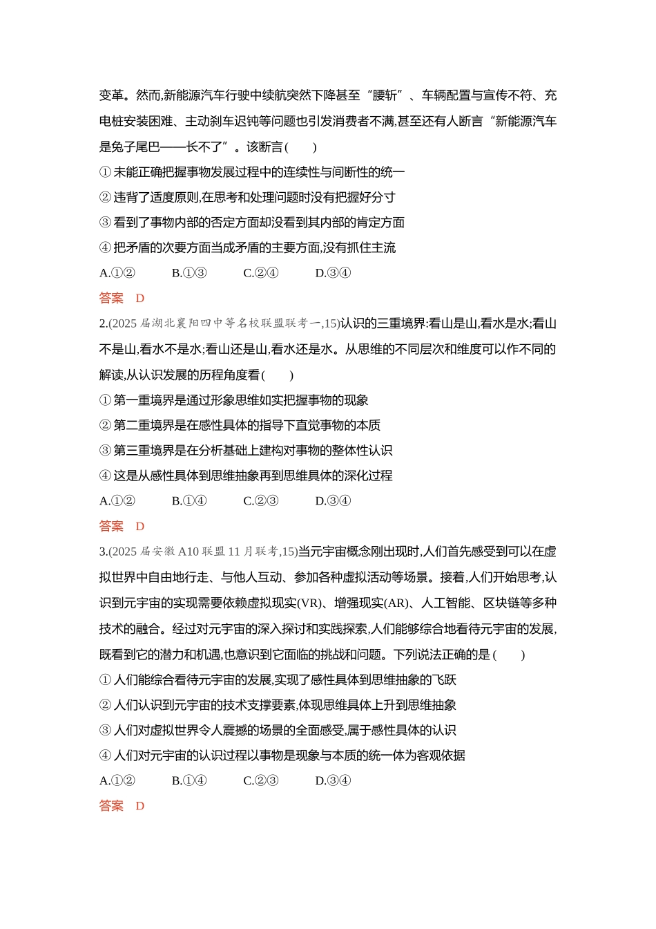 2026版53高考总复习A版政治-精练册-第十课推动认识发展.docx_第3页