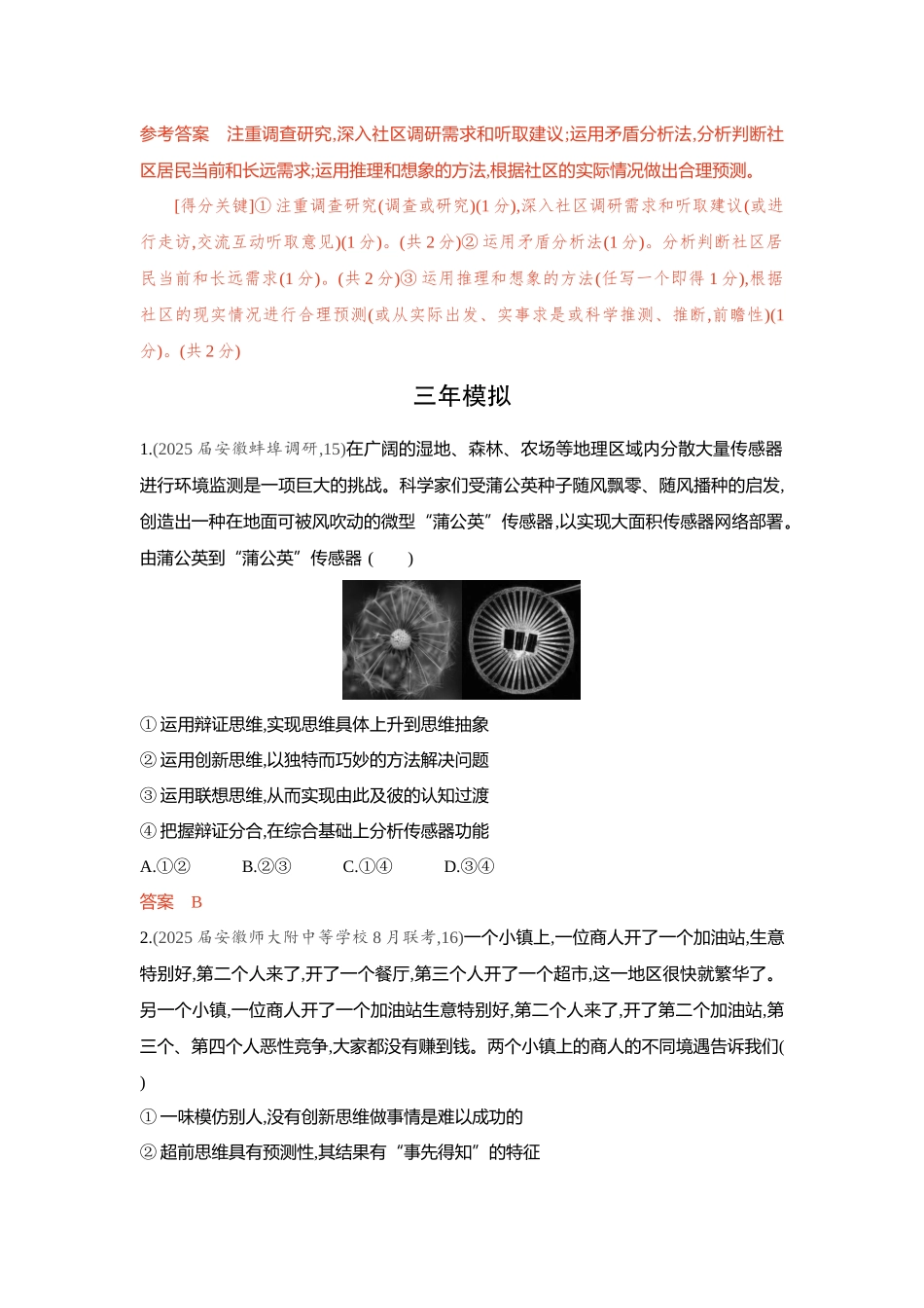 2026版53高考总复习A版政治-精练册-第十一十二十三课提高创新思维能力第1课时创新思维与超前思维.docx_第3页