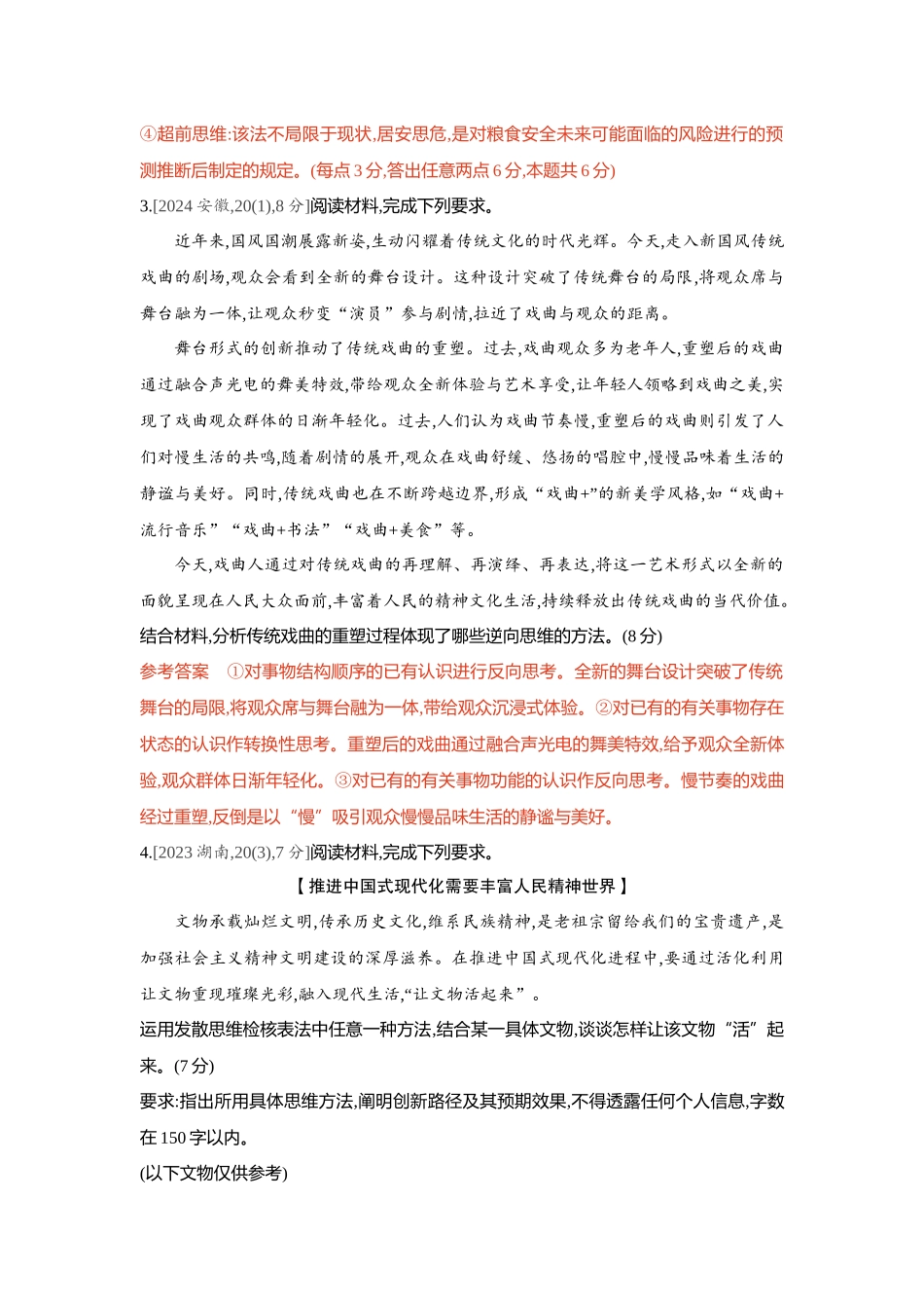 2026版53高考总复习A版政治-精练册-第十一十二十三课提高创新思维能力第2课时联想思维与多路探索.docx_第2页
