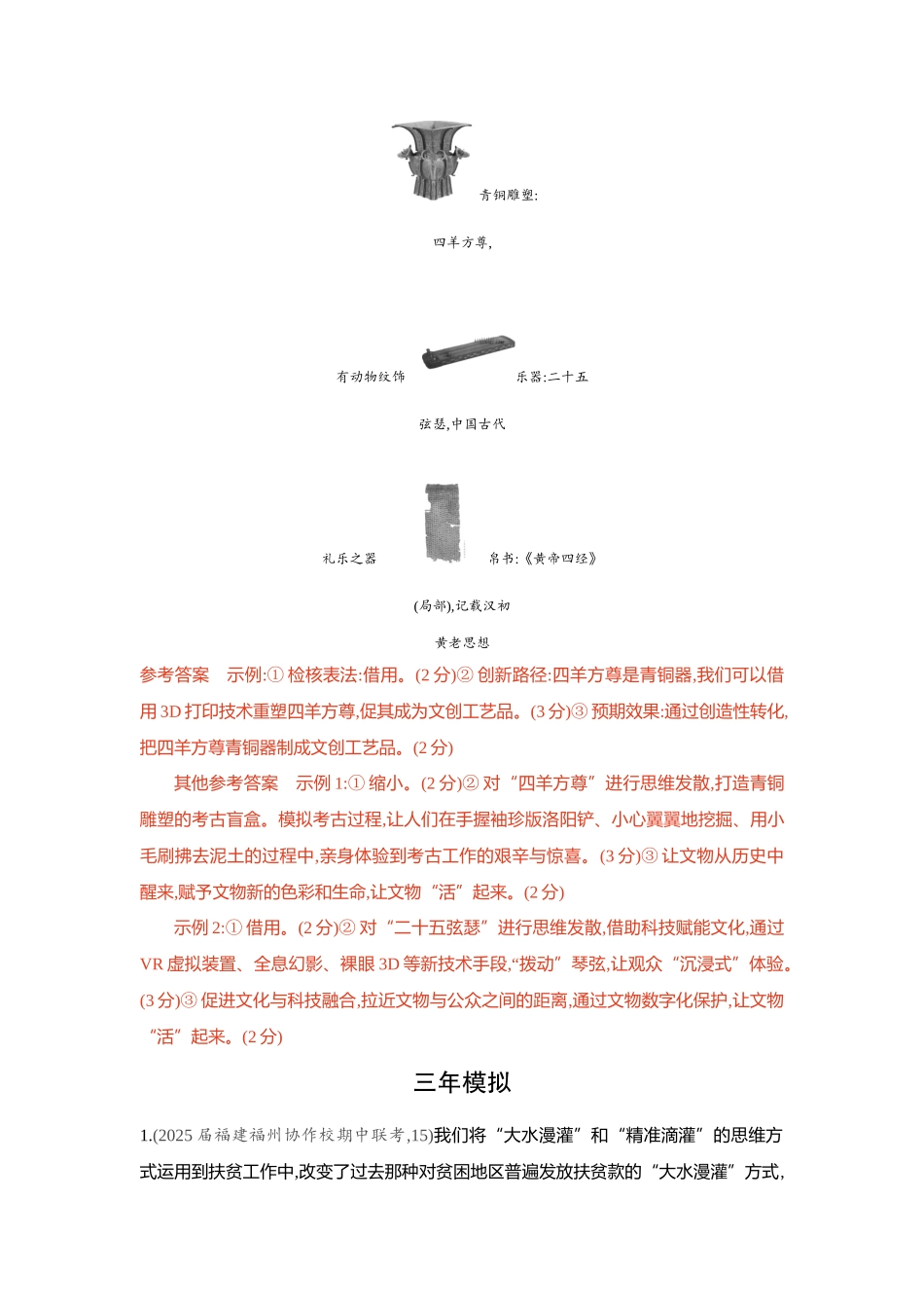 2026版53高考总复习A版政治-精练册-第十一十二十三课提高创新思维能力第2课时联想思维与多路探索.docx_第3页