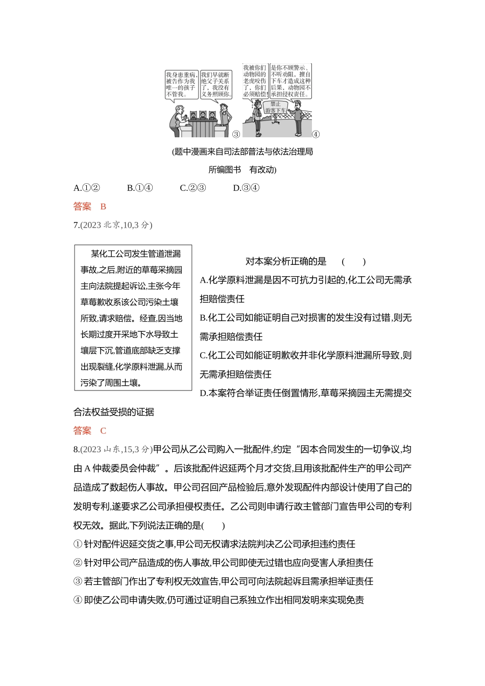 2026版53高考总复习A版政治-精练册-第四课侵权责任与权利界限.docx_第3页