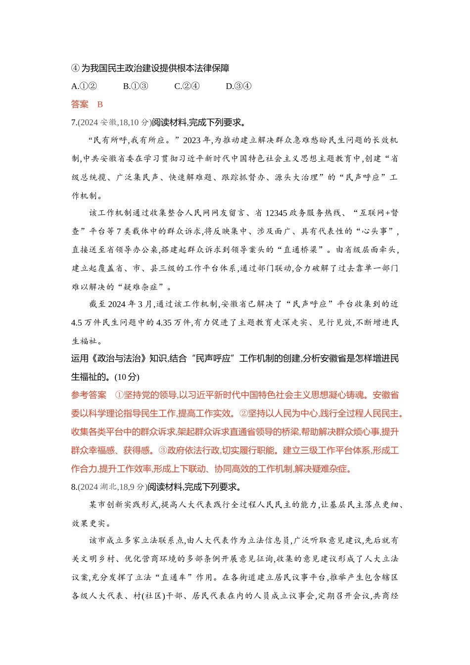 2026版53高考总复习A版政治-精练册-第四课人民民主专政的社会主义国家.docx_第3页