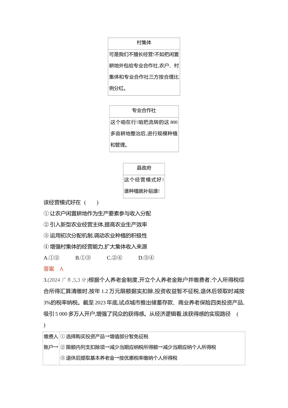 2026版53高考总复习A版政治-精练册-第四课我国的个人收入分配与社会保障.docx_第2页