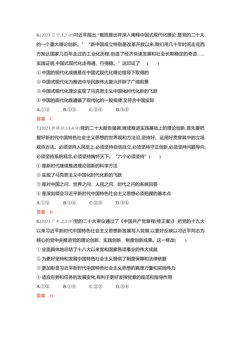 2026版53高考总复习A版政治-精练册-第四课只有坚持和发展中国特色社会主义才能实现中华民族伟大复兴.docx_第3页