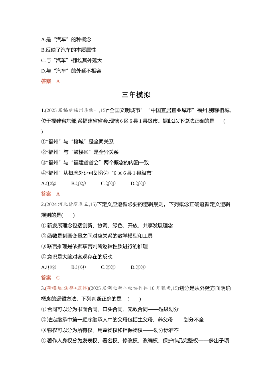2026版53高考总复习A版政治-精练册-第四课准确把握概念.docx_第2页