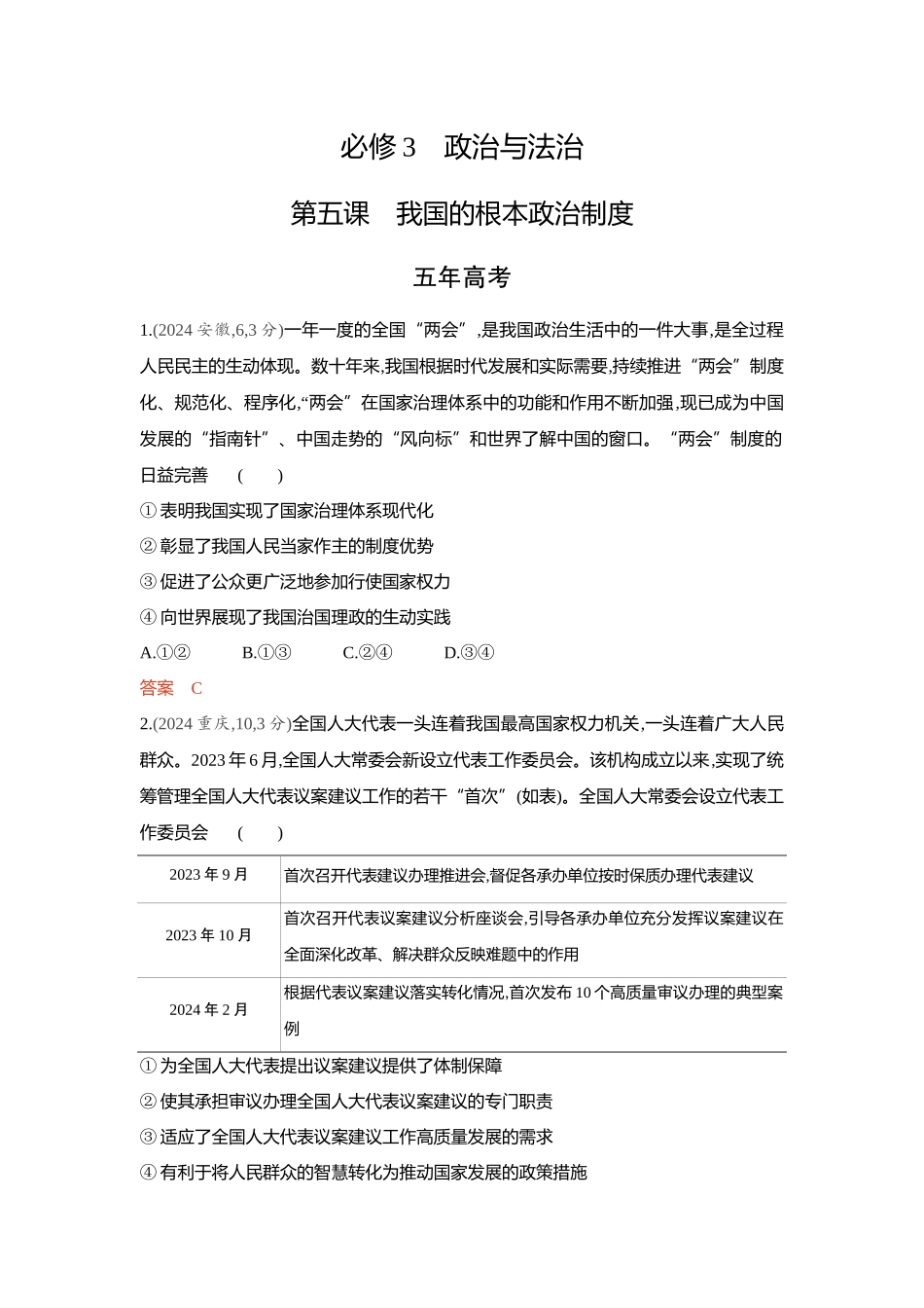 2026版53高考总复习A版政治-精练册-第五课我国的根本政治制度.docx_第1页
