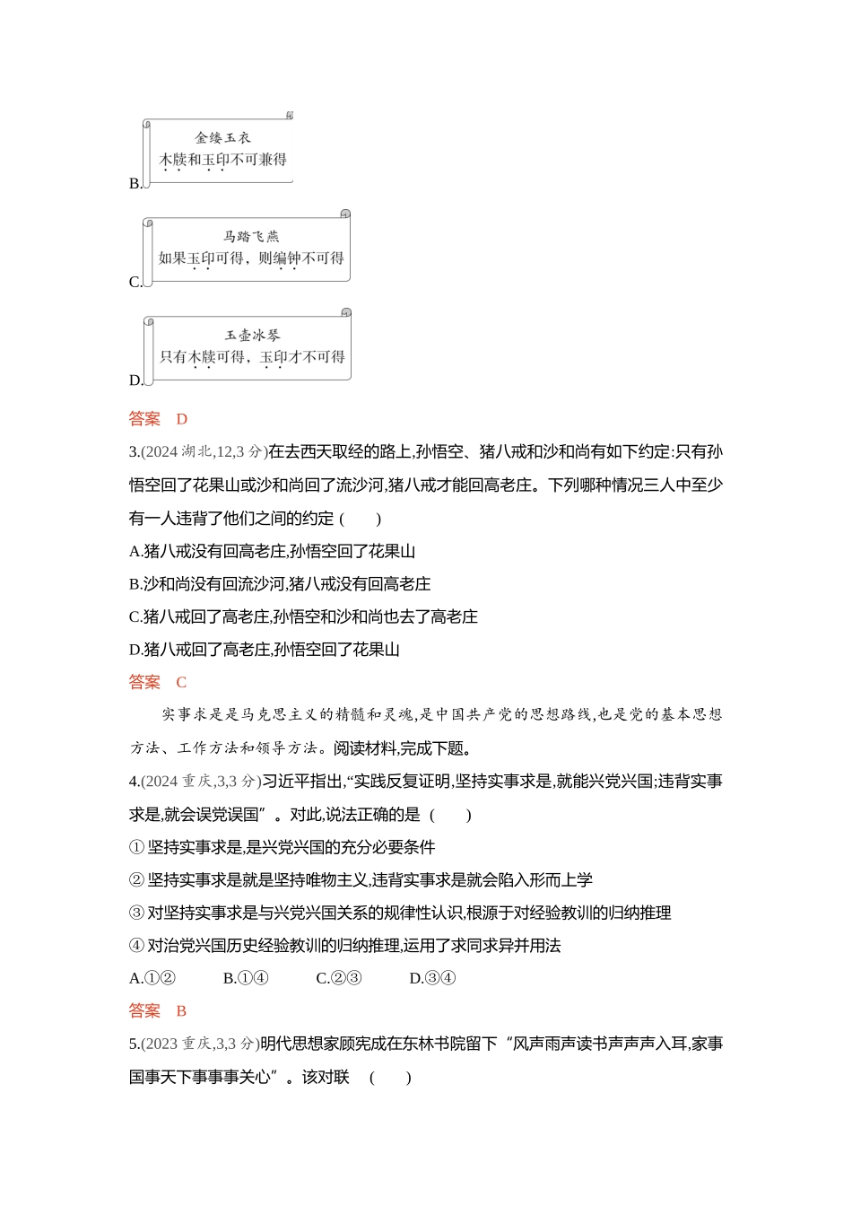 2026版53高考总复习A版政治-精练册-第五课正确运用判断.docx_第2页