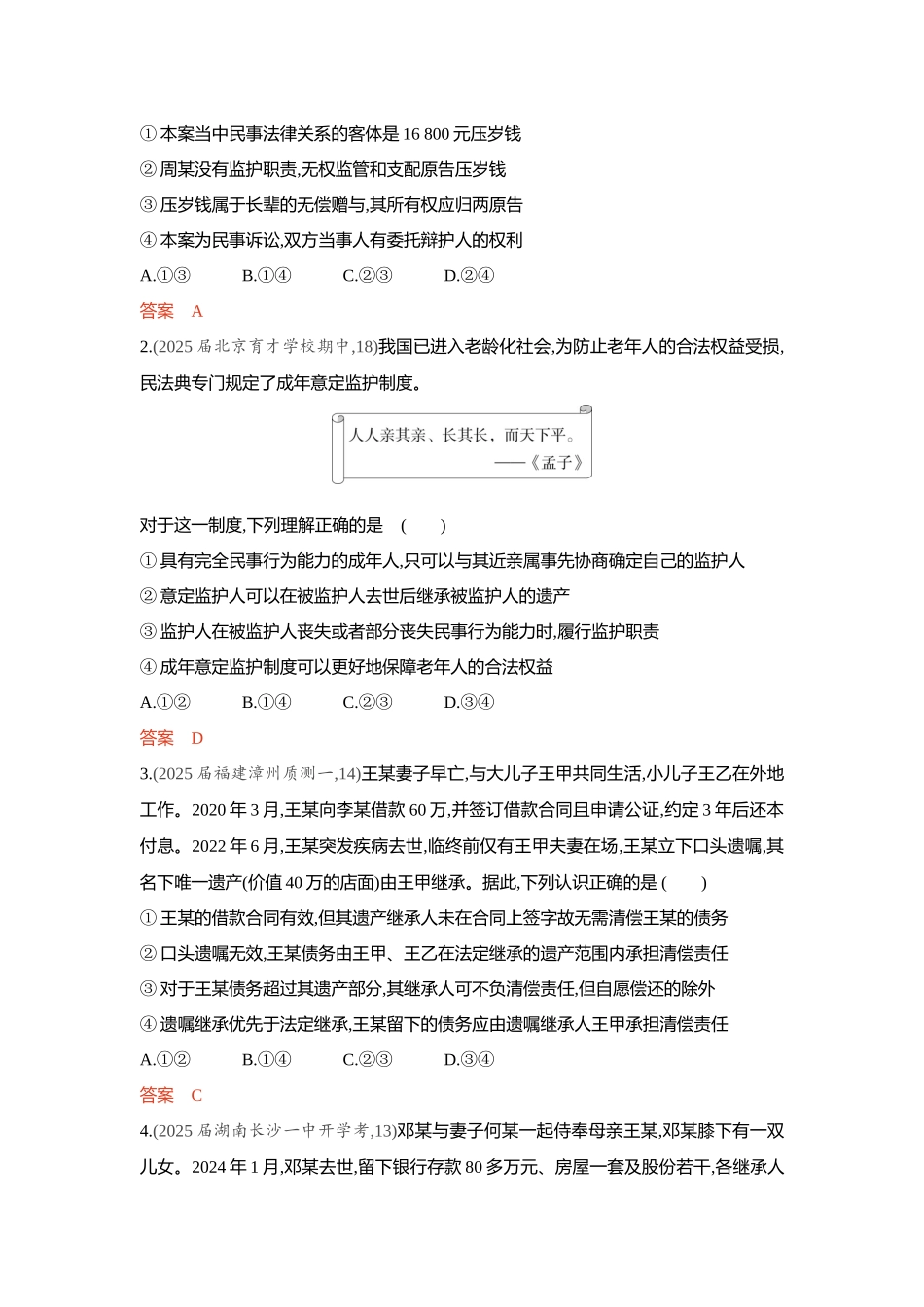 2026版53高考总复习A版政治-精练册-第五六课家庭与婚姻.docx_第3页