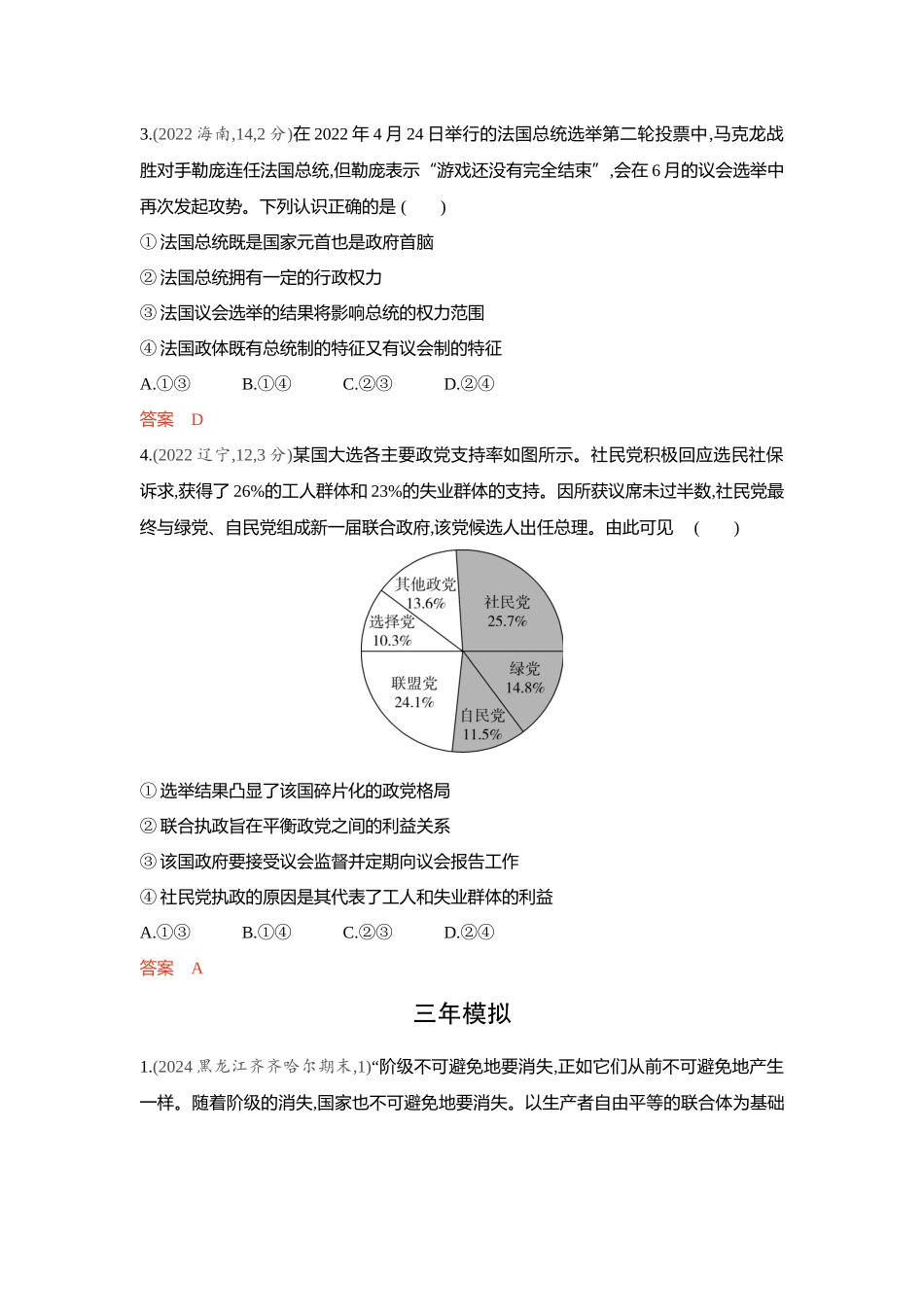 2026版53高考总复习A版政治-精练册-第一课国体与政体.docx_第2页