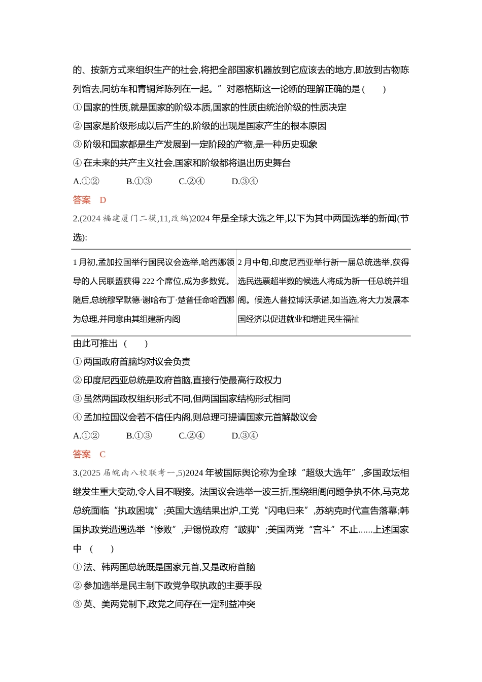 2026版53高考总复习A版政治-精练册-第一课国体与政体.docx_第3页