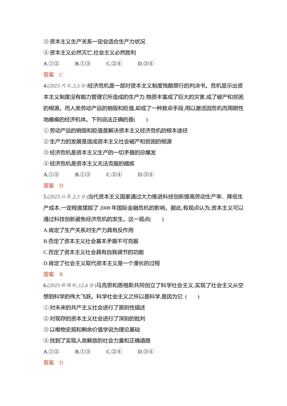 2026版53高考总复习A版政治-精练册-第一课社会主义从空想到科学从理论到实践的发展.docx_第2页