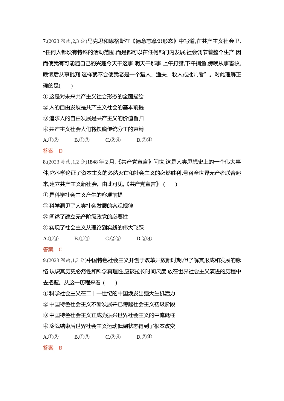2026版53高考总复习A版政治-精练册-第一课社会主义从空想到科学从理论到实践的发展.docx_第3页