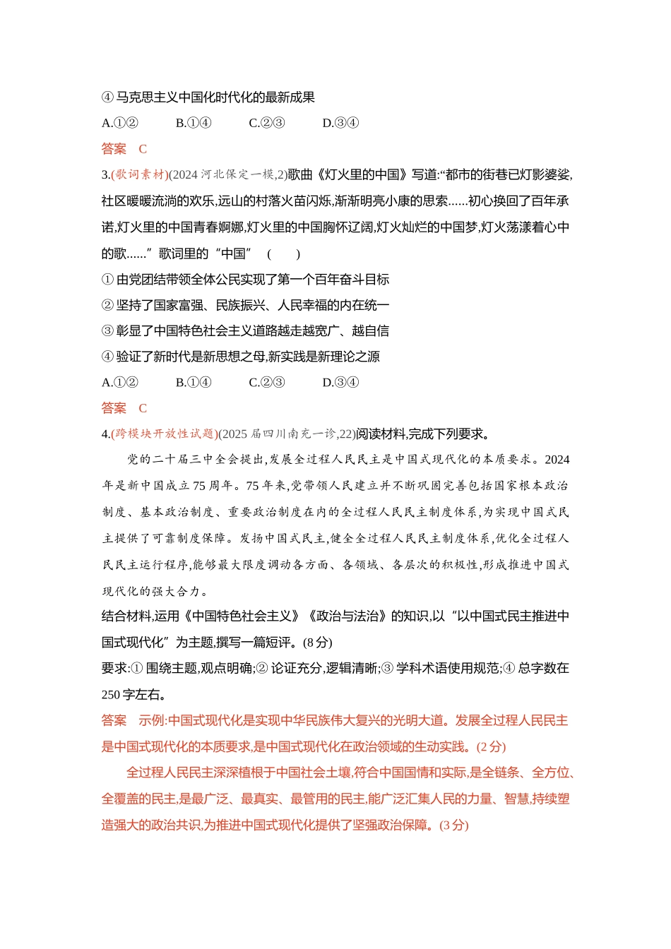 2026版53高考总复习A版政治-精练册-素能提升1.docx_第2页
