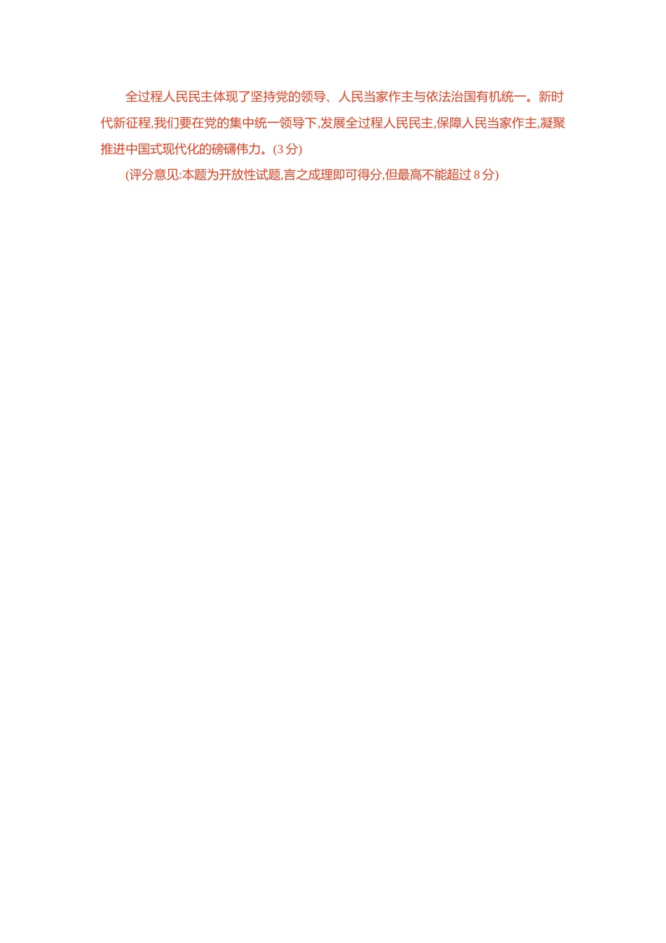 2026版53高考总复习A版政治-精练册-素能提升1.docx_第3页