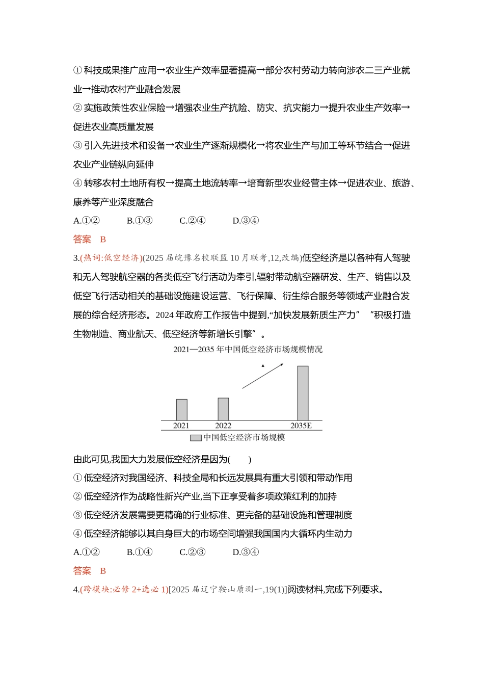 2026版53高考总复习A版政治-精练册-素能提升2.docx_第2页